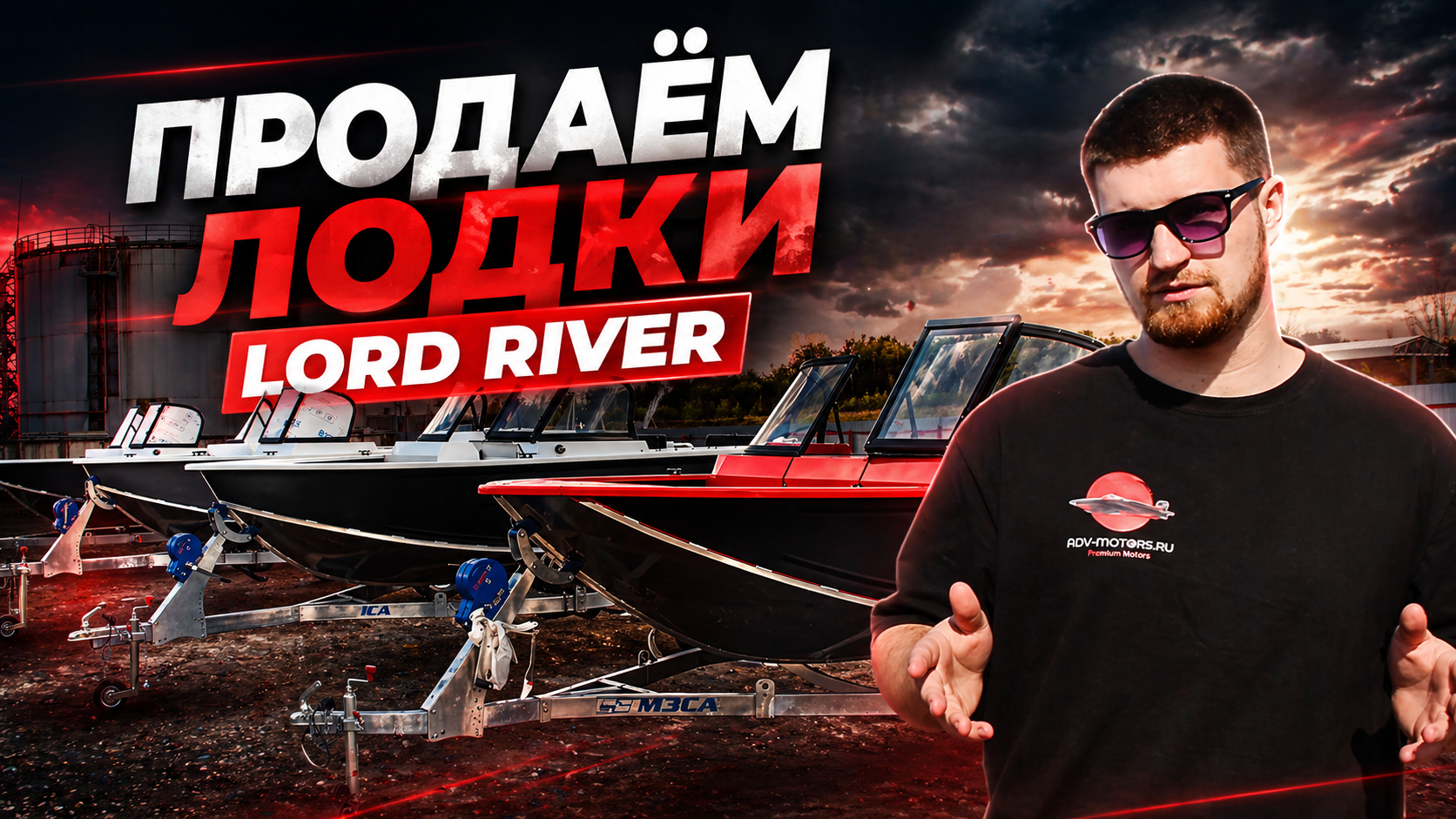 Где купить лодки Lord River?