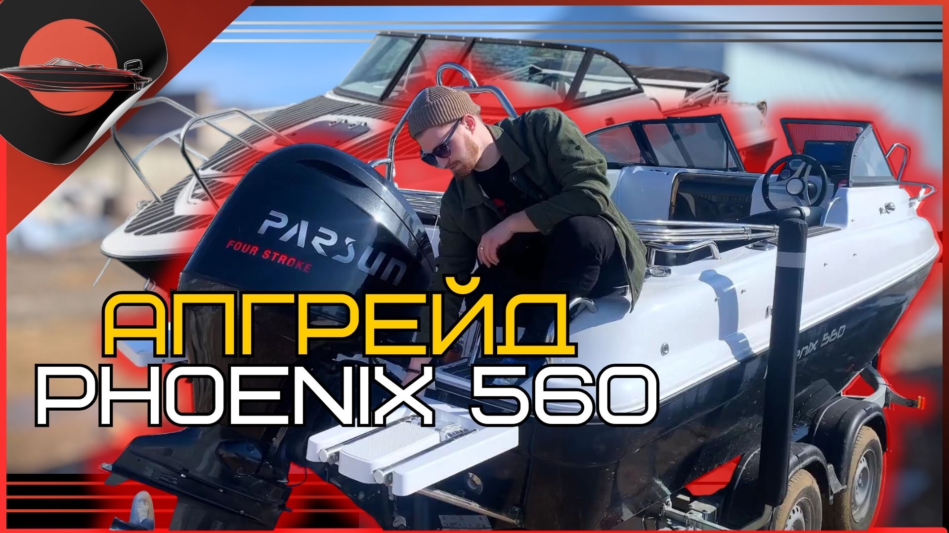 Не каждый ставит это на PHOENIX 560!