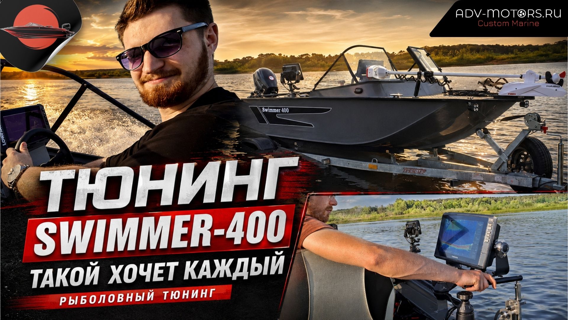 Рыболовный тюнинг лодки Swimmer-400