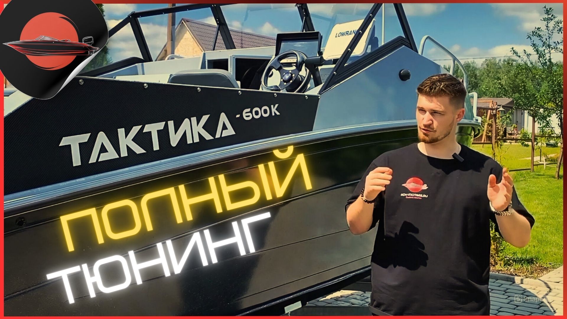 Тактика-600